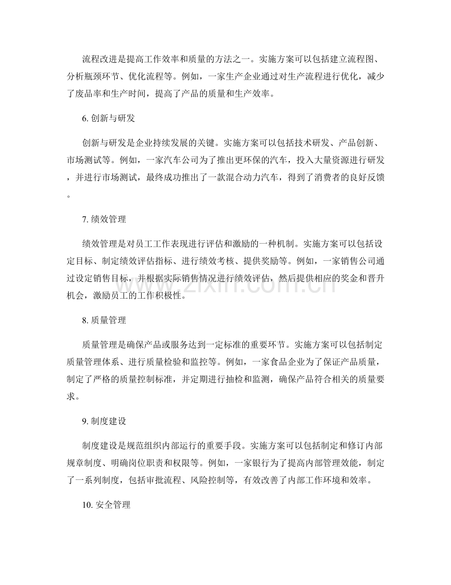 实施方案实用案例总结.docx_第2页