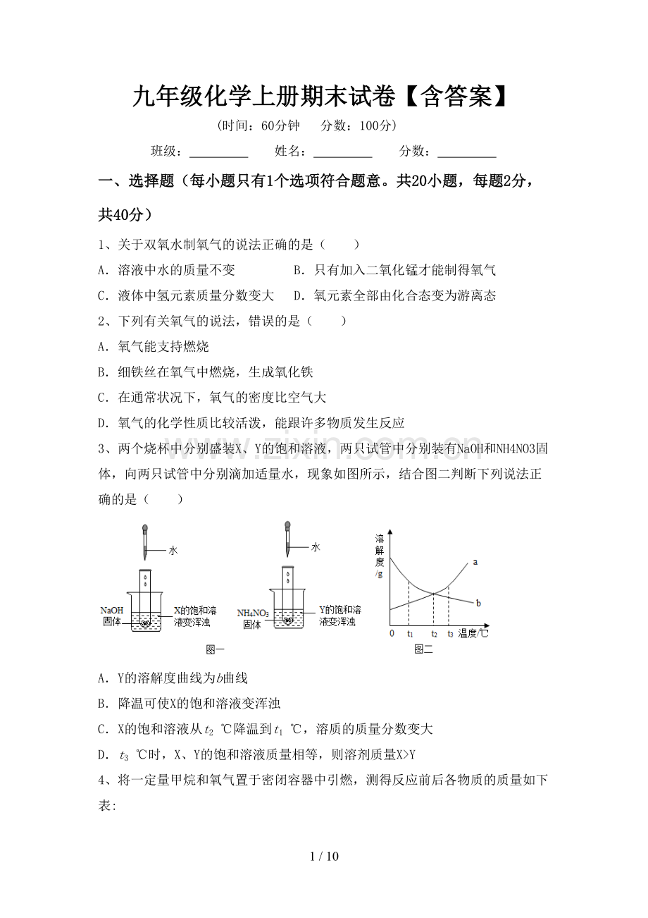 九年级化学上册期末试卷【含答案】.doc_第1页