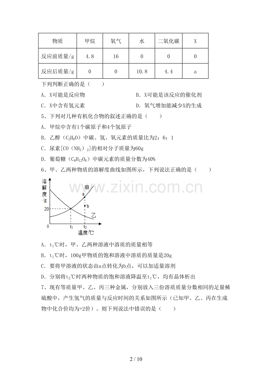 九年级化学上册期末试卷【含答案】.doc_第2页