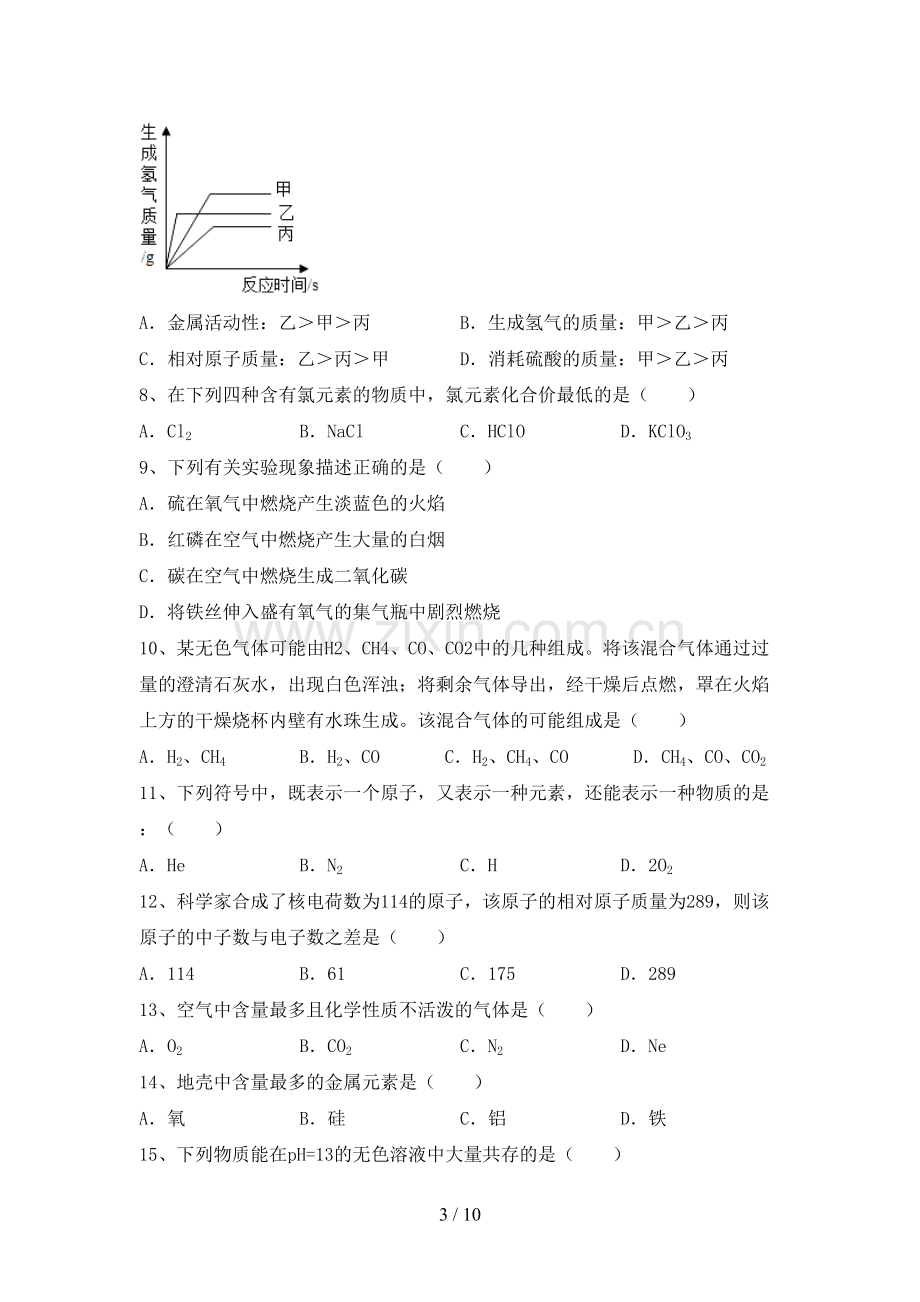 九年级化学上册期末试卷【含答案】.doc_第3页