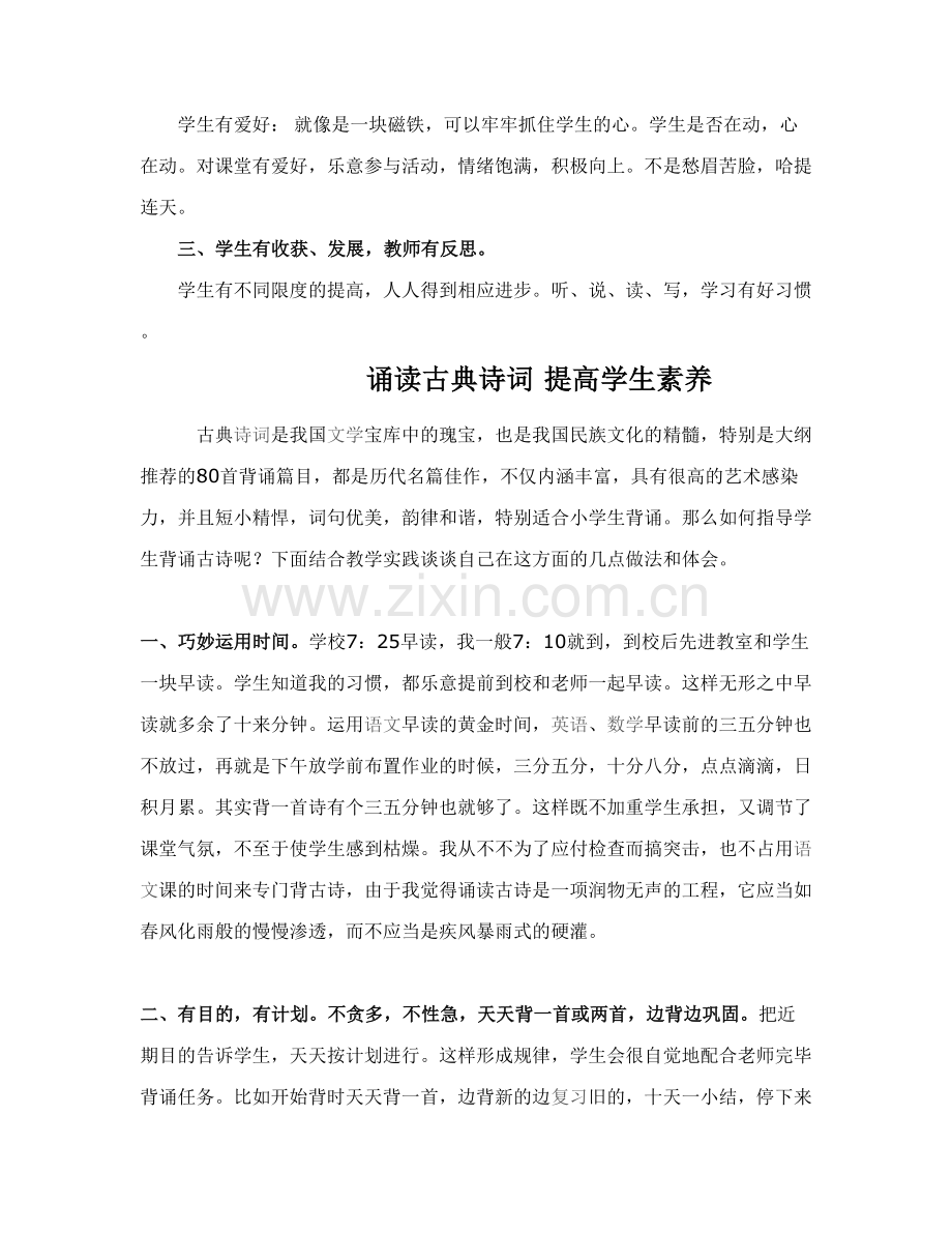 2023年教师业务学习笔记.doc_第2页