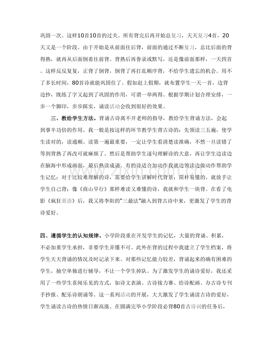 2023年教师业务学习笔记.doc_第3页