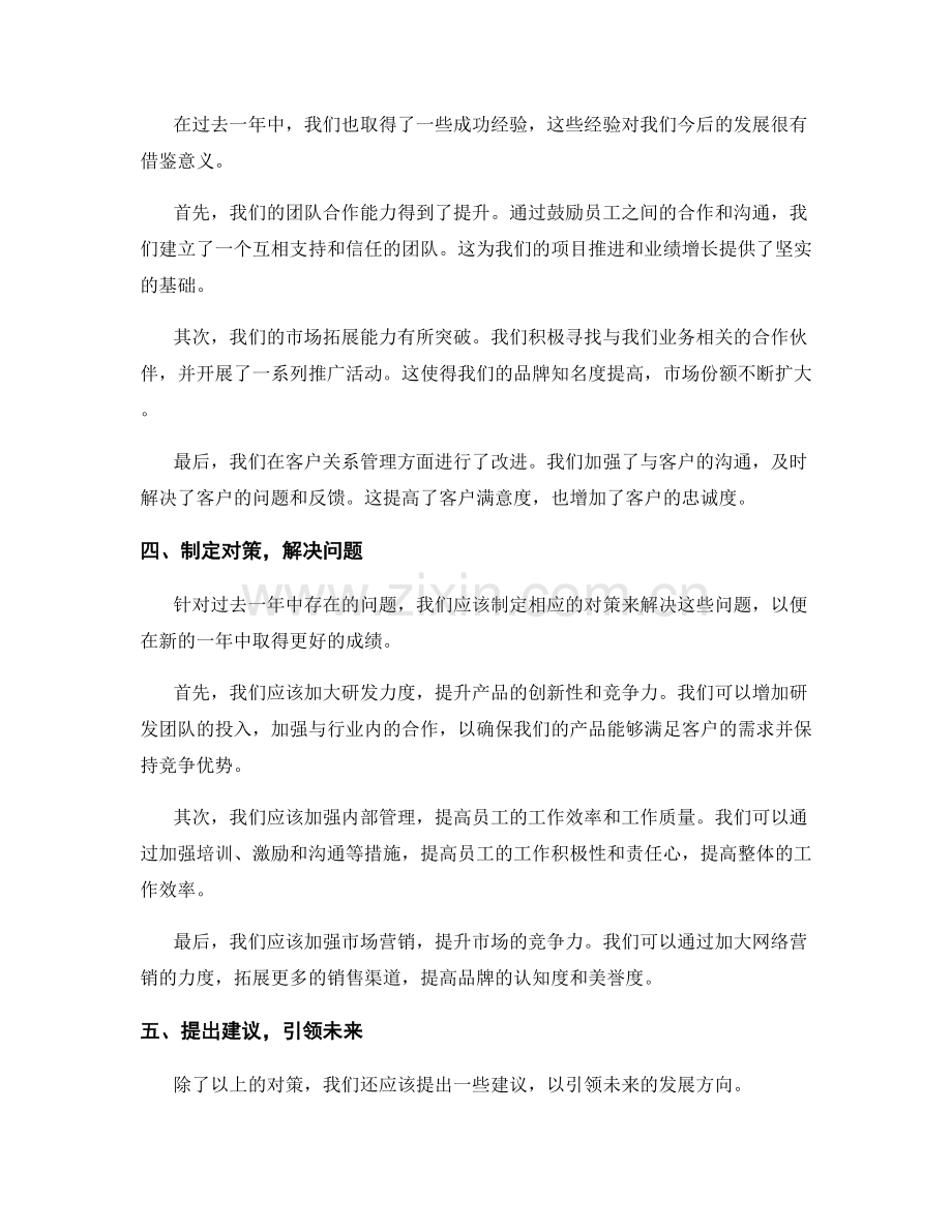 年终总结的综合分析与对策建议.docx_第2页