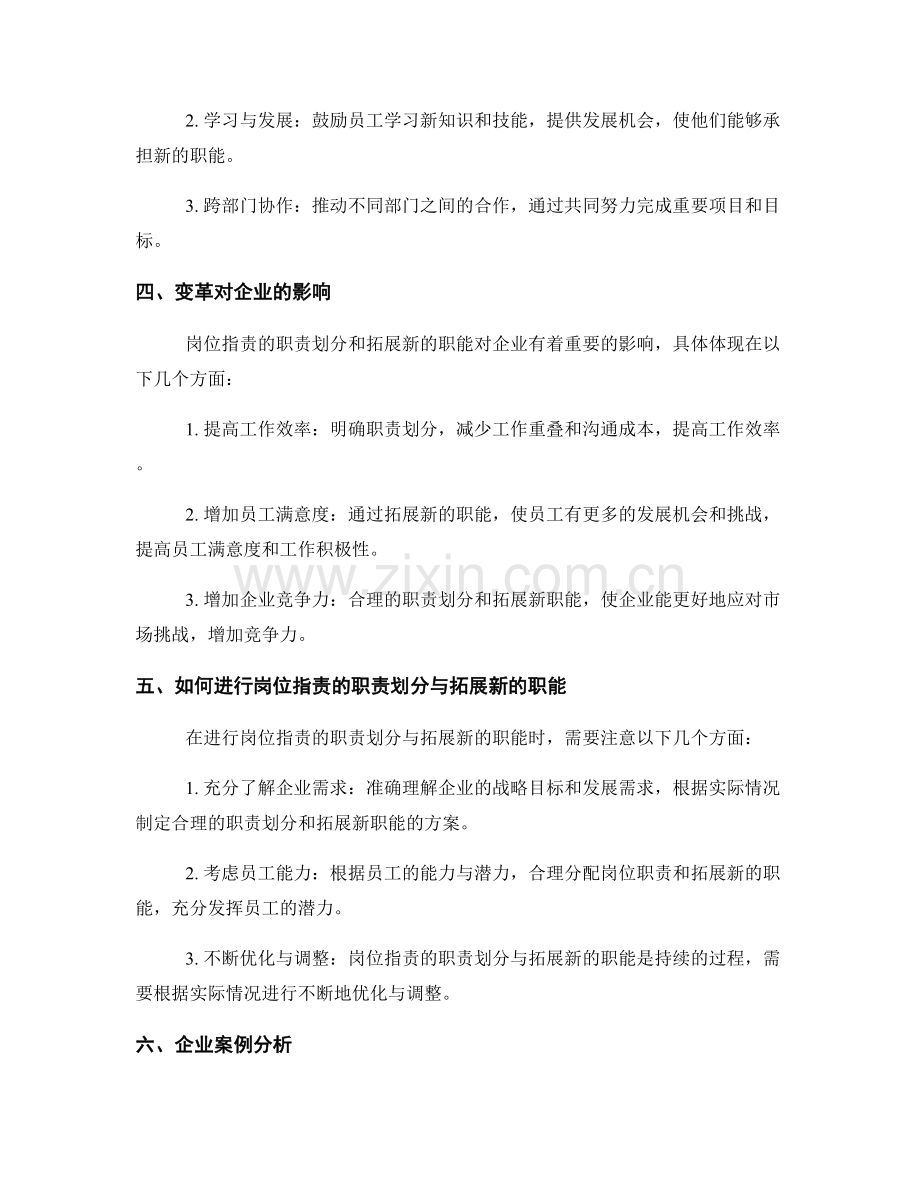 岗位职责的职责划分与拓展新的职能.docx_第2页