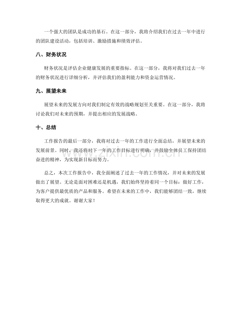 全面阐述工作报告.docx_第2页