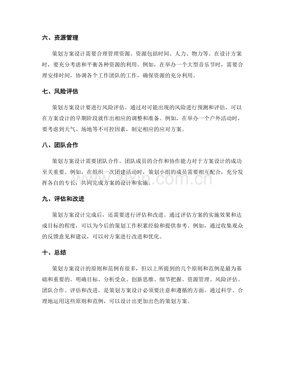 策划方案设计的原则和范例.docx_第2页