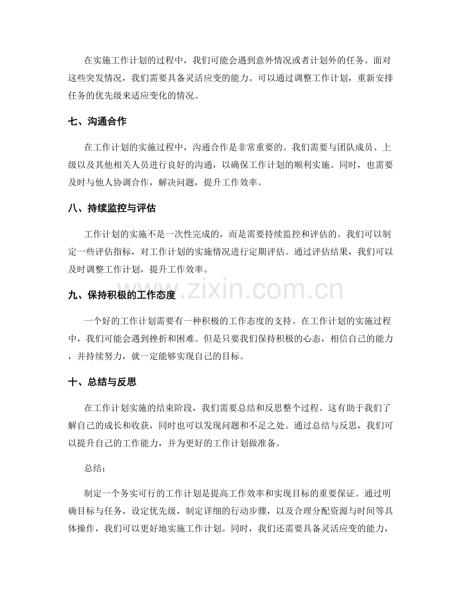 务实可行的工作计划的具体操作.docx_第2页