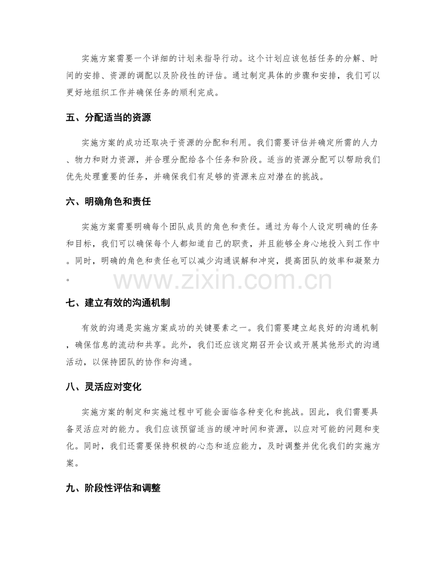 实施方案的重要性与关键要素.docx_第2页