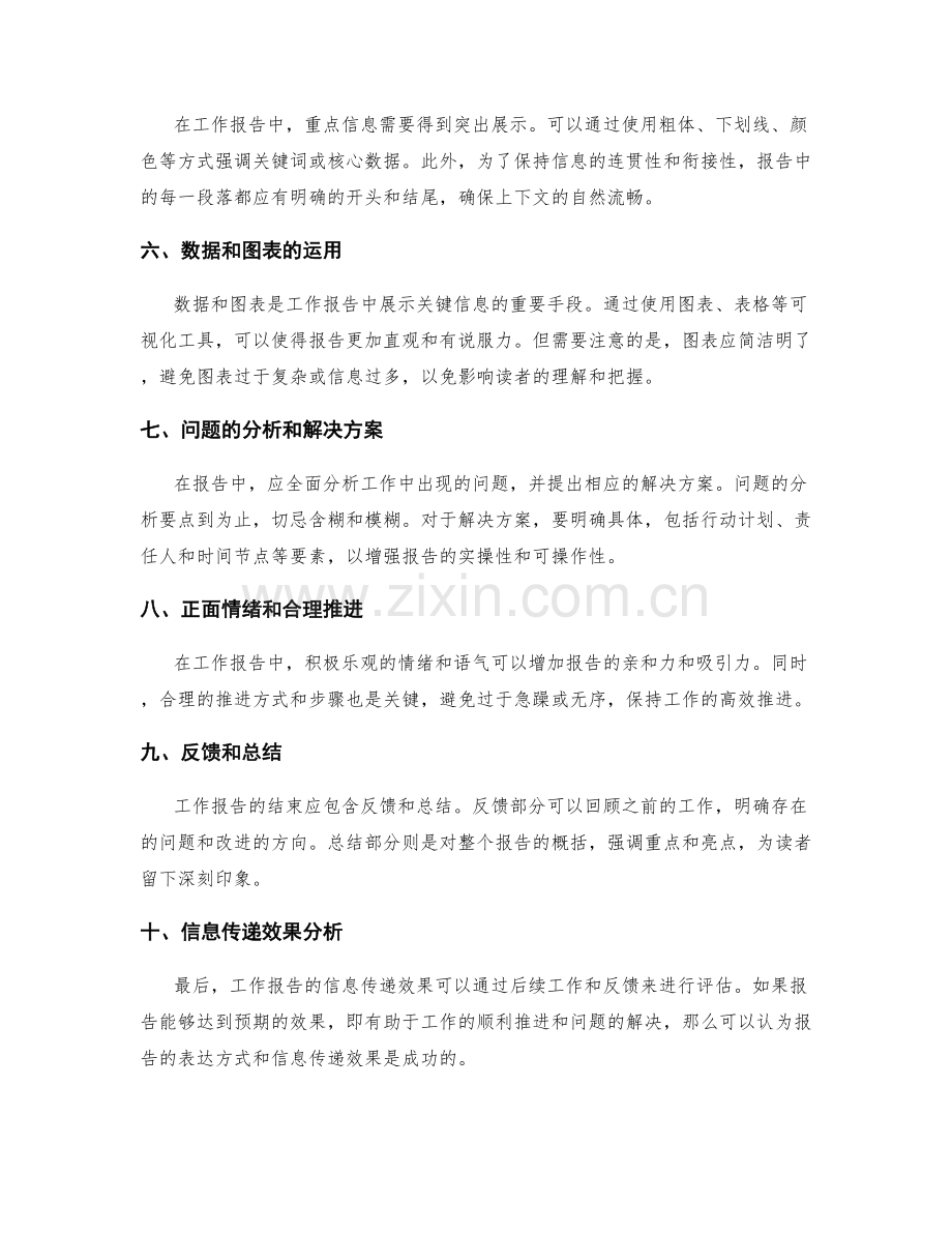 工作报告的表达方式与信息传递效果分析.docx_第2页