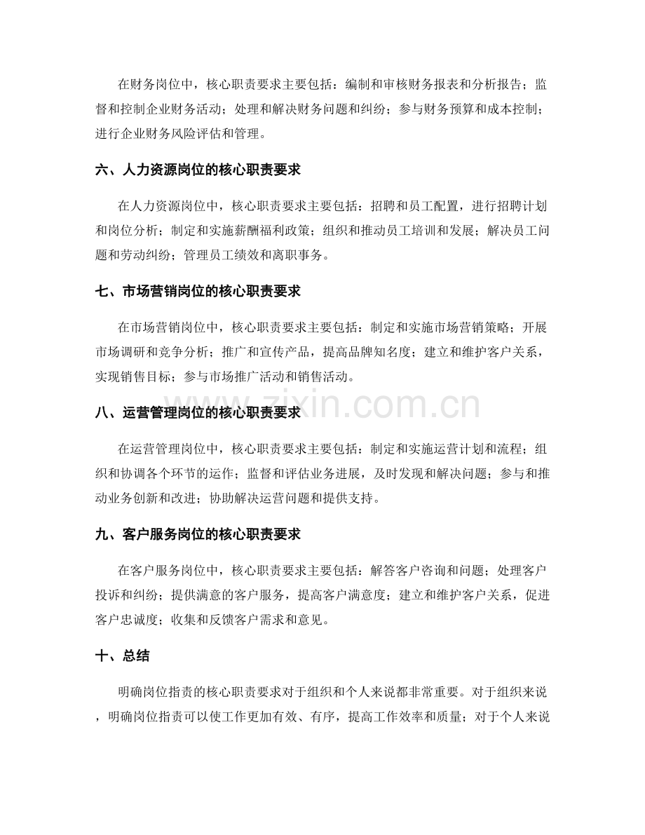 明确岗位职责的核心职责要求.docx_第2页