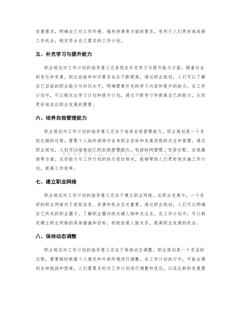 职业规划对工作计划的指导意义.docx_第2页