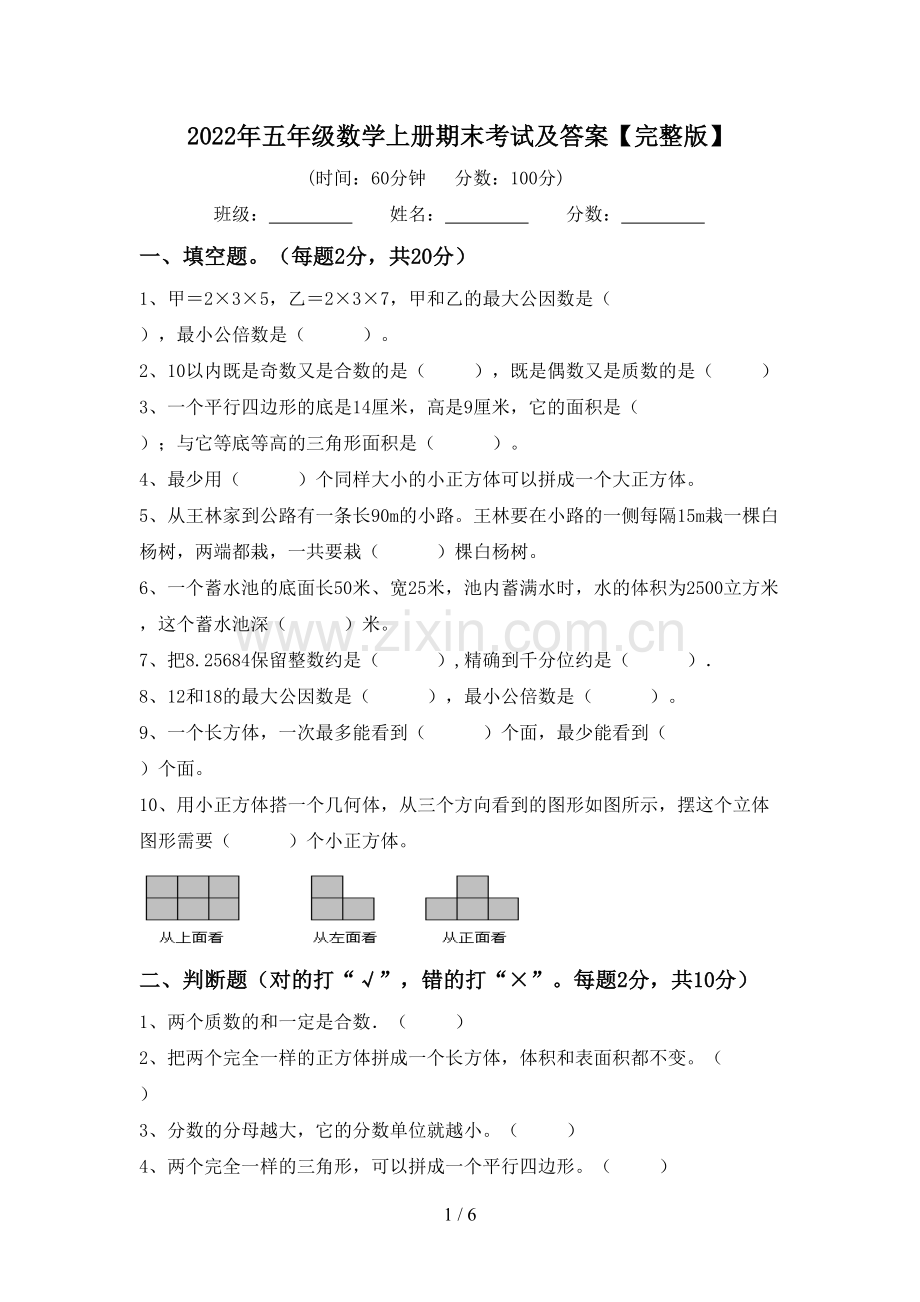 2022年五年级数学上册期末考试及答案.doc_第1页