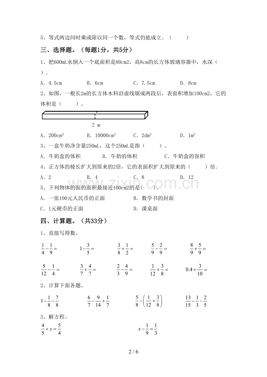 2022年五年级数学上册期末考试及答案.doc_第2页