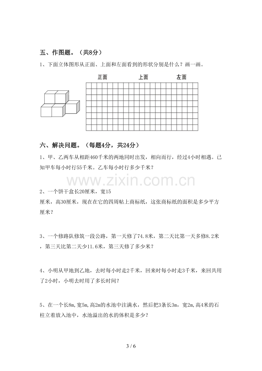 2022年五年级数学上册期末考试及答案.doc_第3页