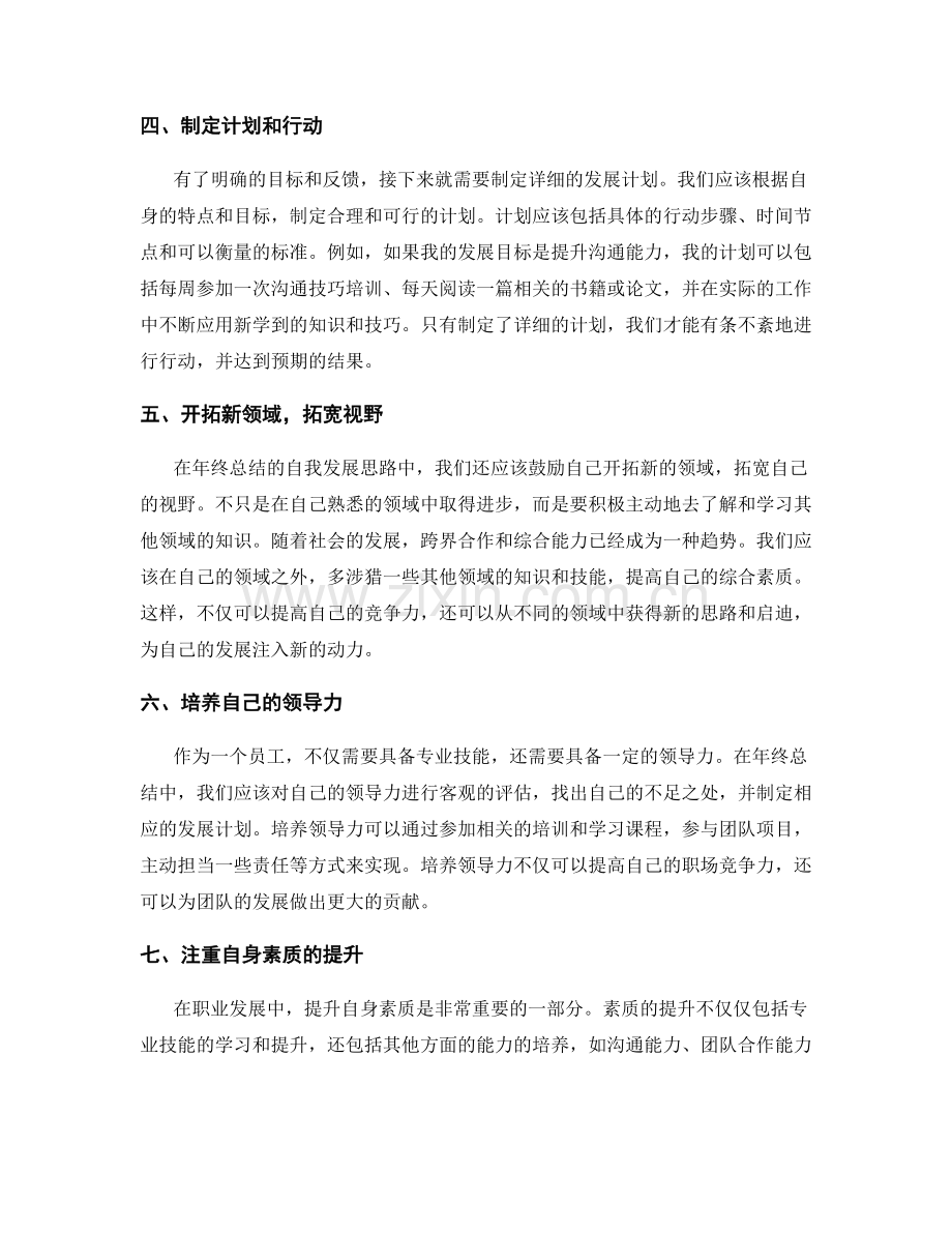 年终总结的自我发展思路.docx_第2页