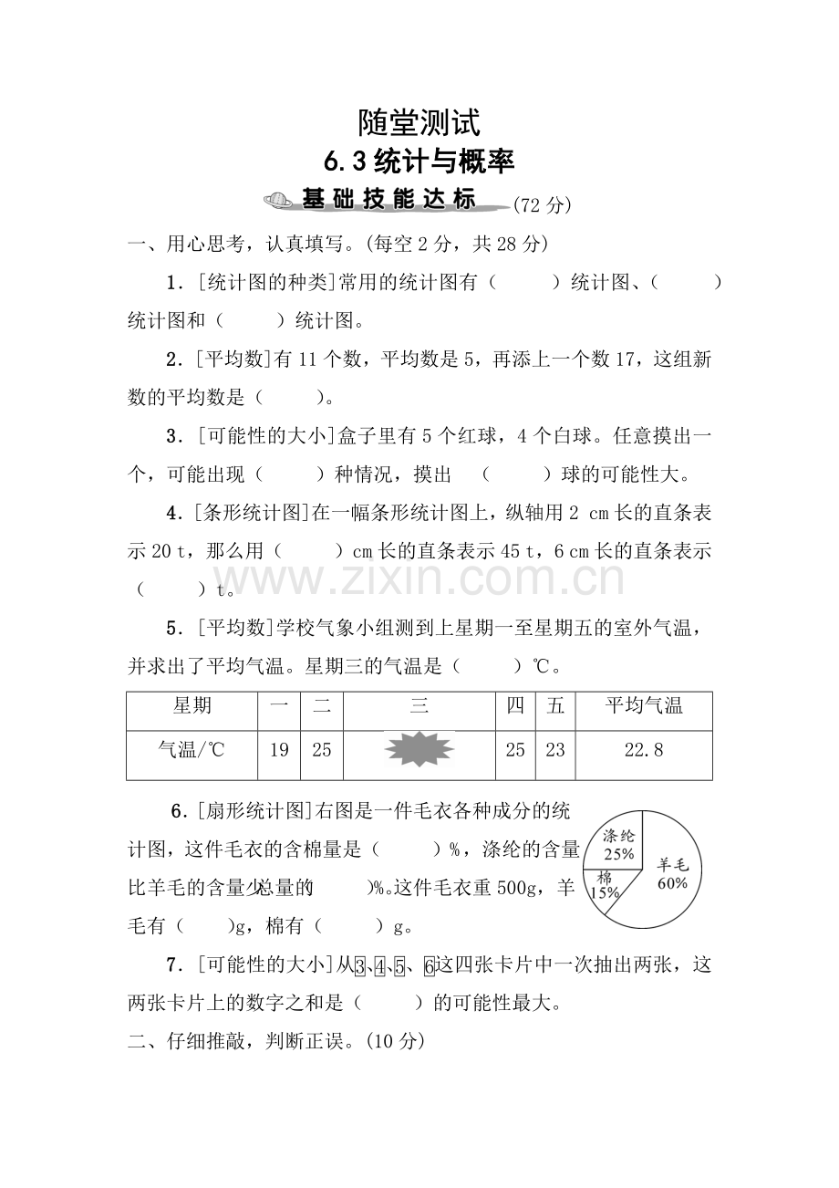 六年级下册数学人教版随堂测试第6单元《6.3统计与概率》试卷含答案.docx_第1页