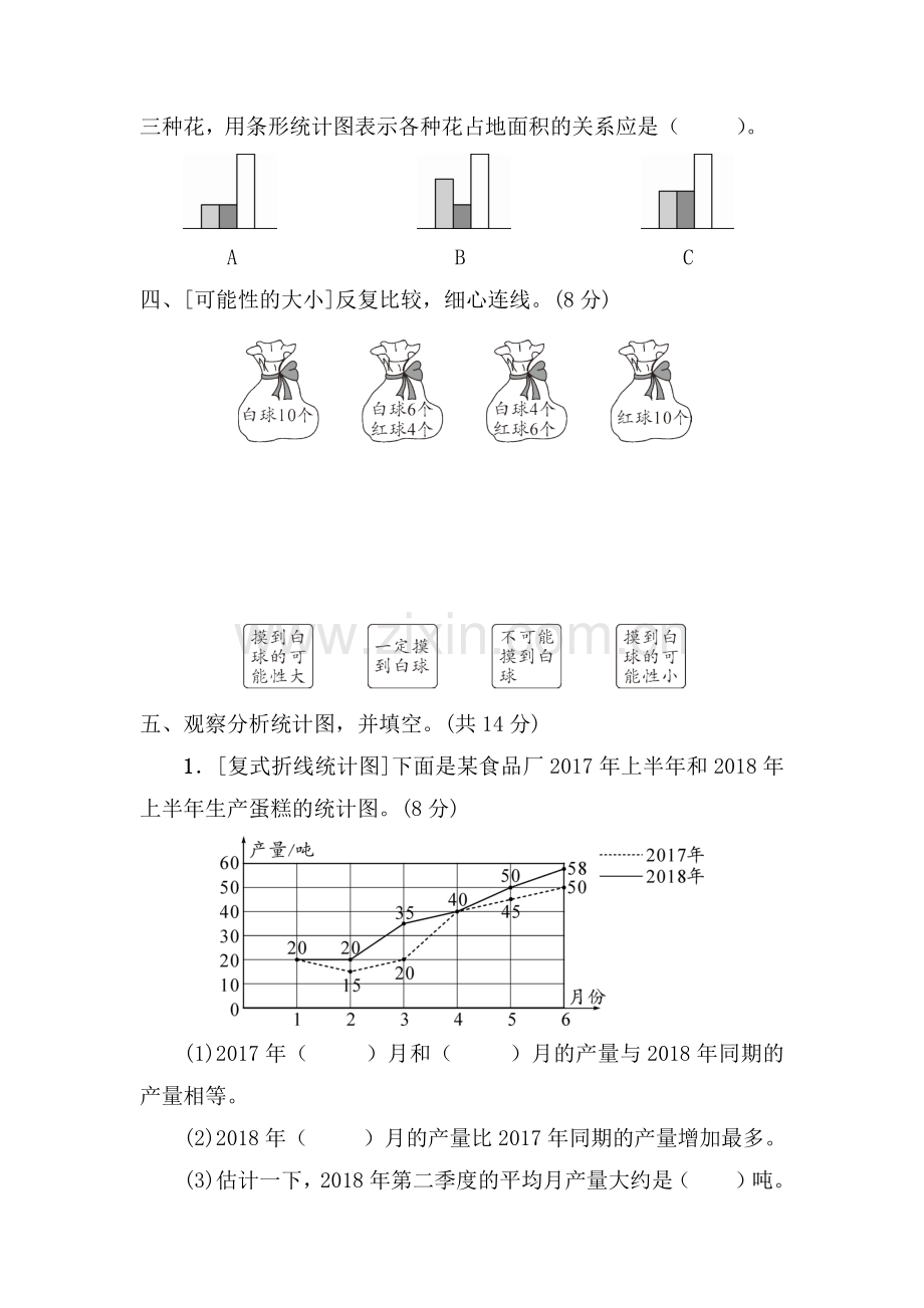 六年级下册数学人教版随堂测试第6单元《6.3统计与概率》试卷含答案.docx_第3页