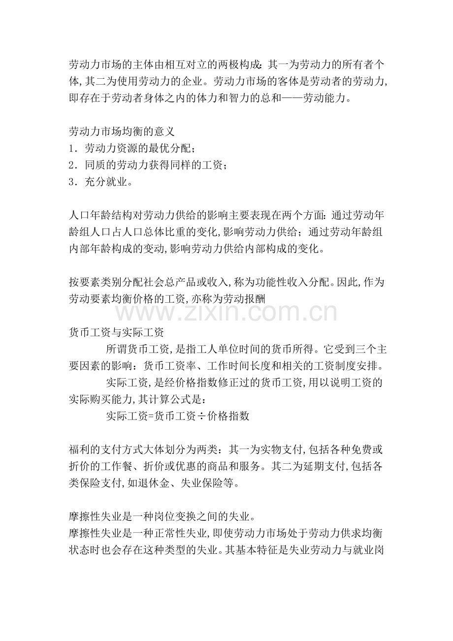 2020企业人力资源管理师二级——基础知识知识点总汇.doc_第2页