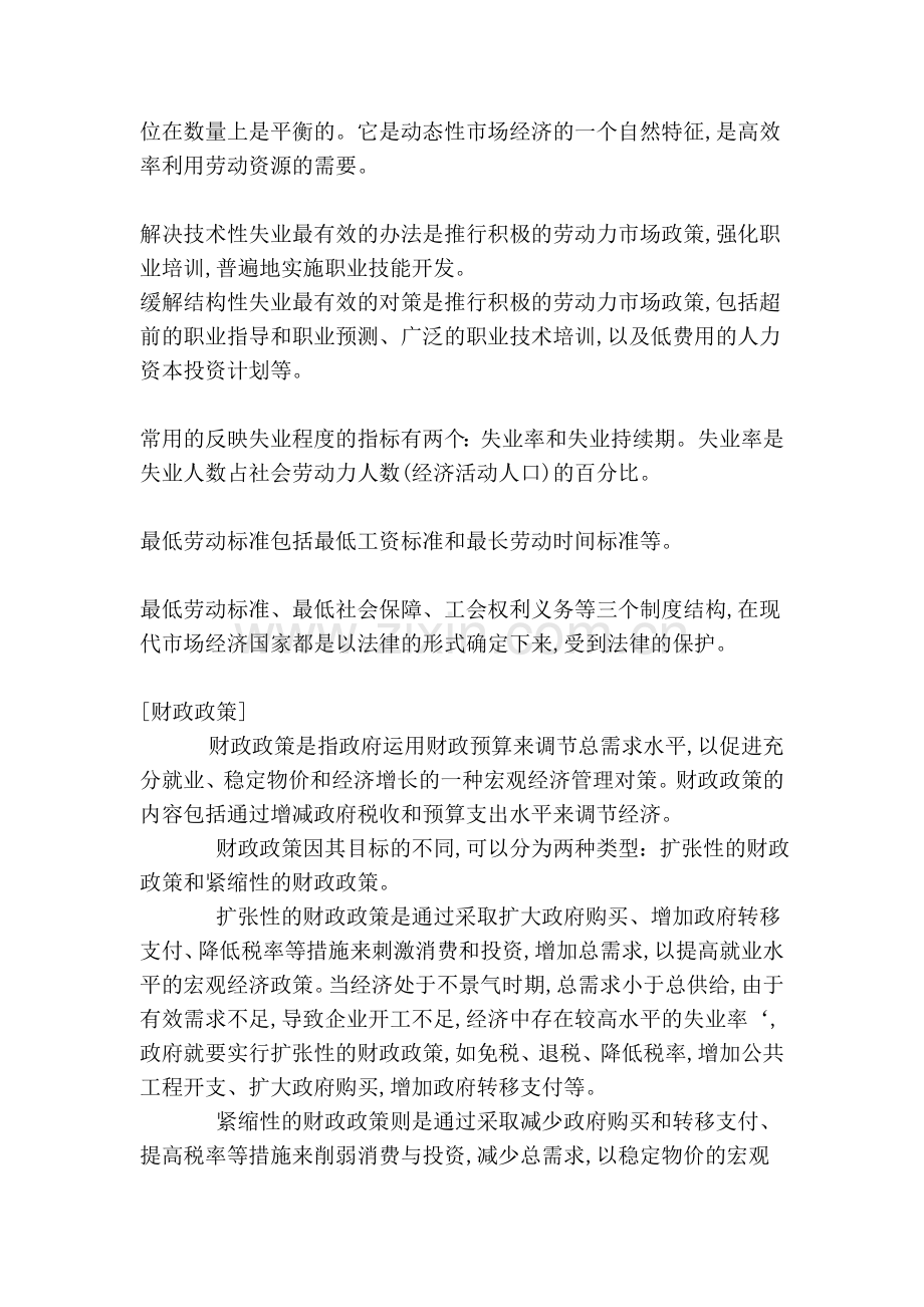 2020企业人力资源管理师二级——基础知识知识点总汇.doc_第3页