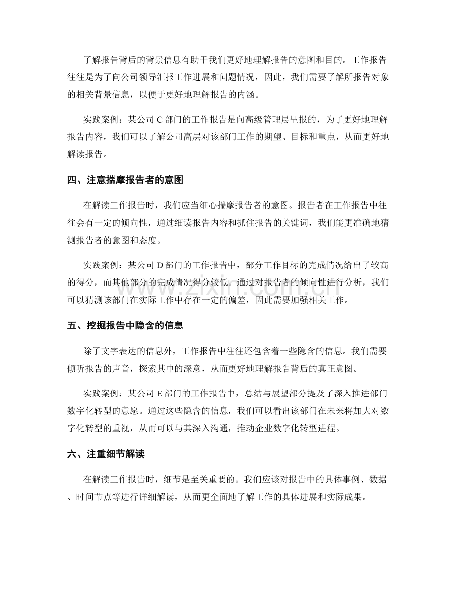 工作报告的精准解读与传达技巧.docx_第2页