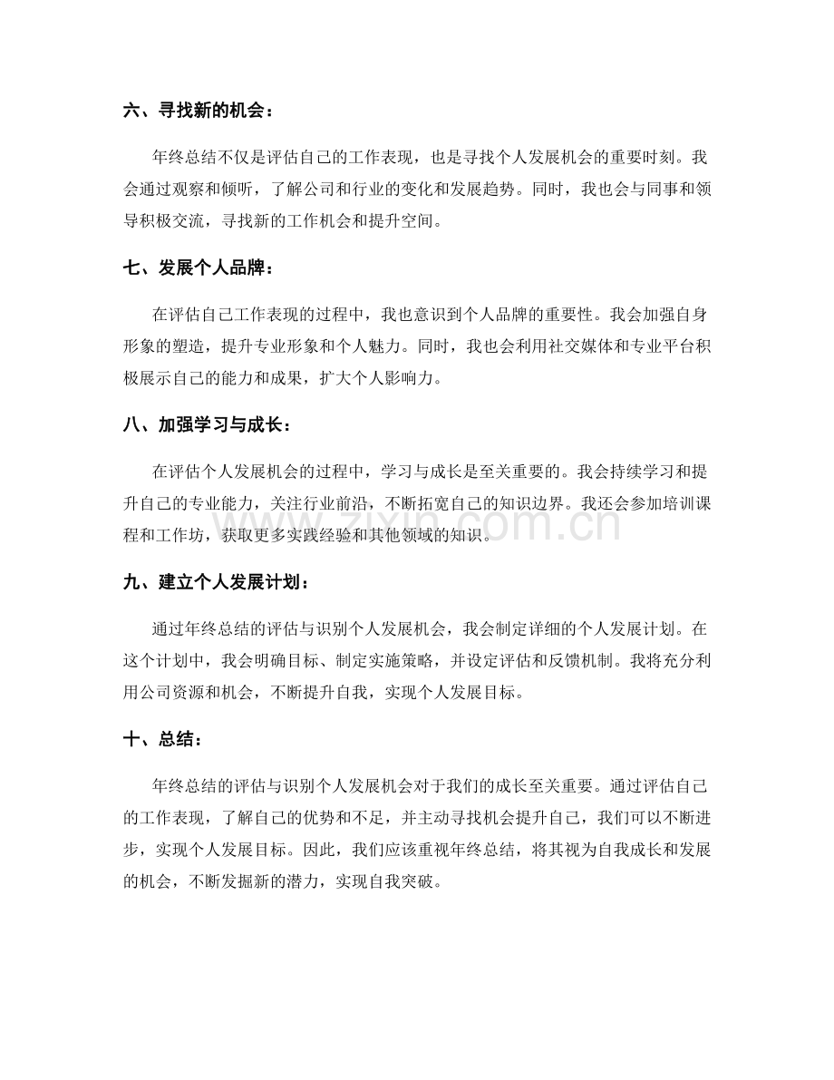 年终总结的评估与识别个人发展机会.docx_第2页