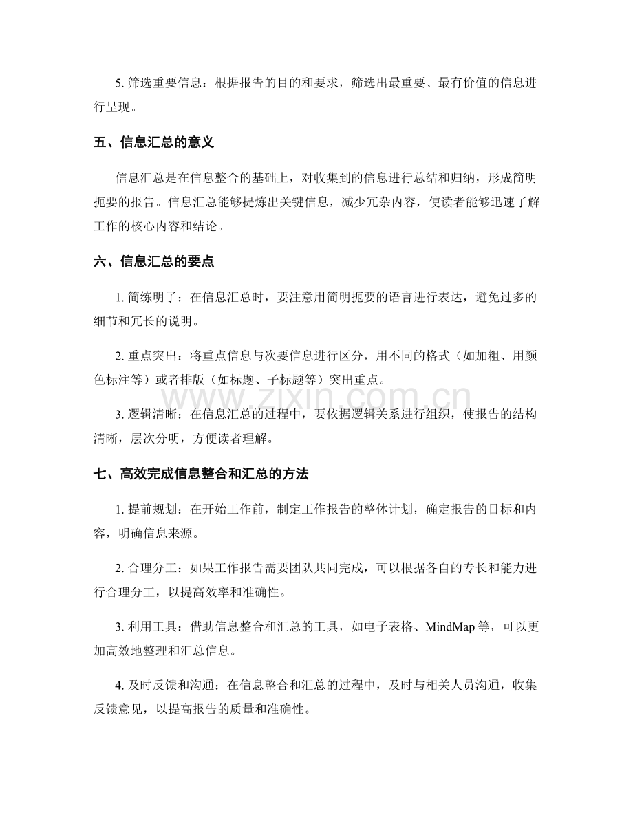 工作报告的信息整合与汇总.docx_第2页