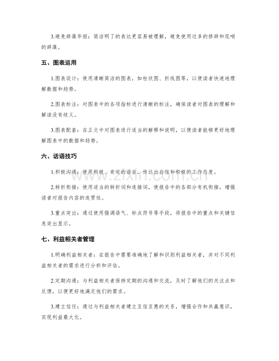 工作报告的沟通技巧与利益相关者管理.docx_第2页