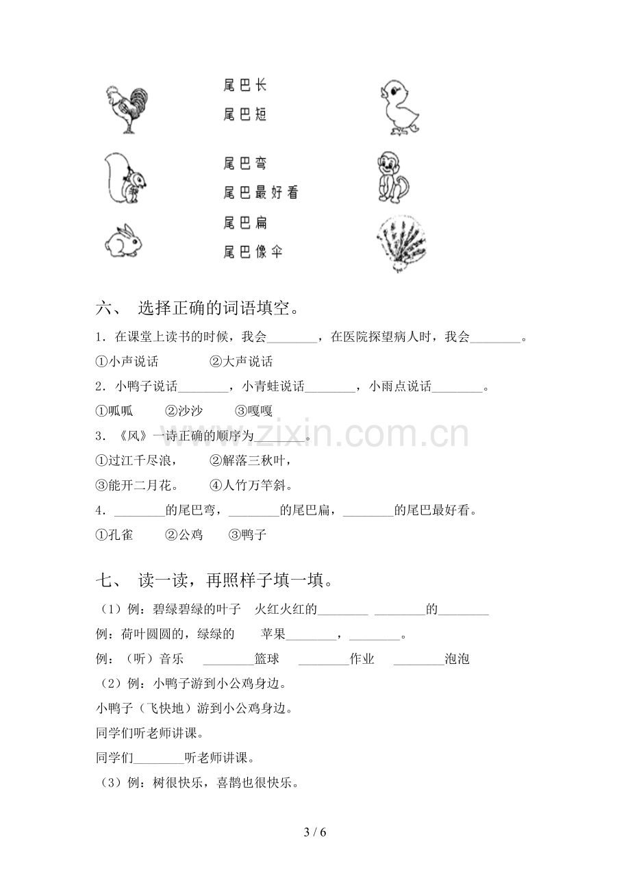 人教版一年级上册语文期末试卷含答案.doc_第3页