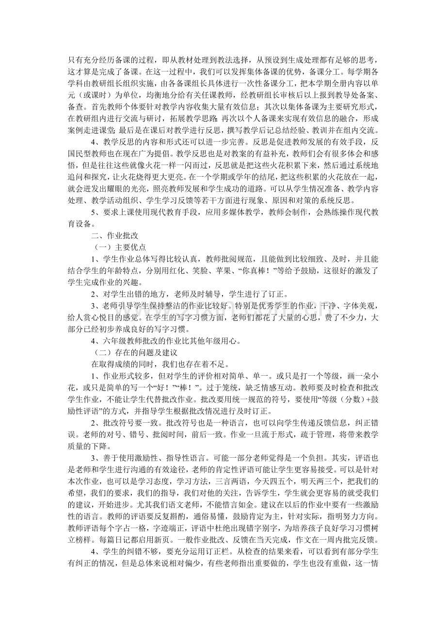 教职工大会上对教学常规工作发言稿.doc_第2页