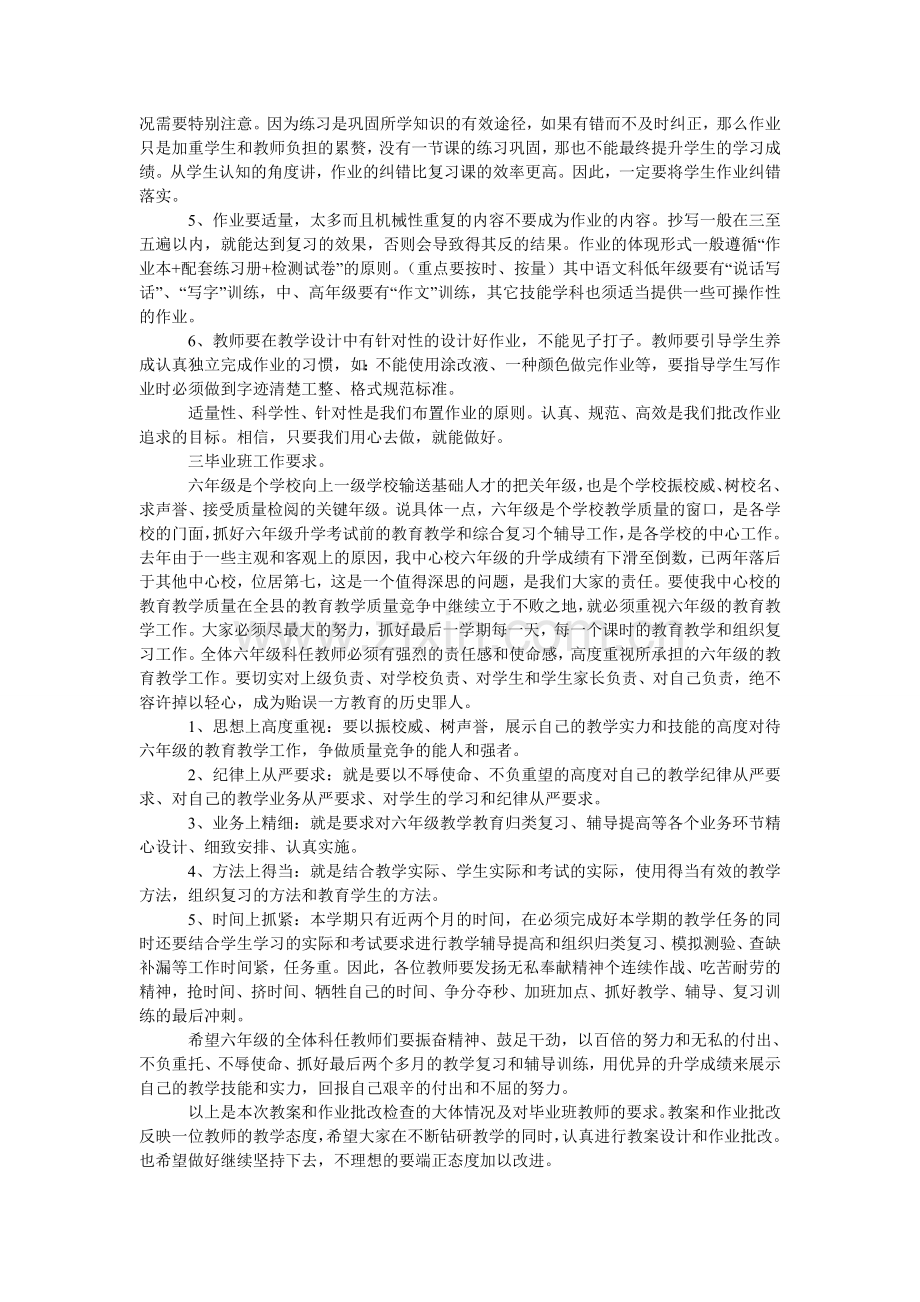 教职工大会上对教学常规工作发言稿.doc_第3页