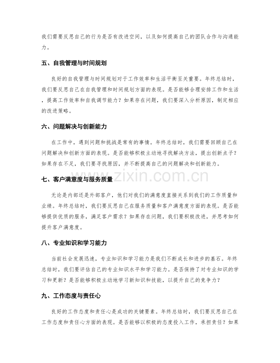 准确年终总结的关键要素和反思.docx_第2页