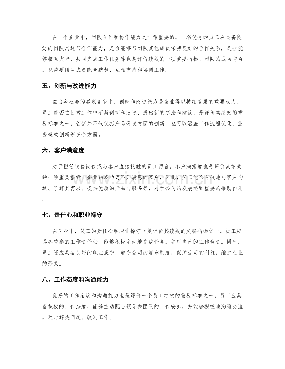 年终总结的评价标准与绩效考核.docx_第2页