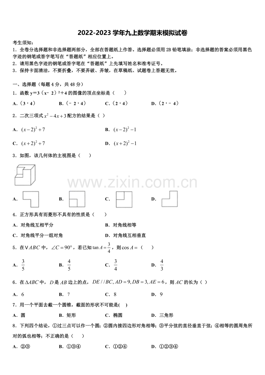 2023届河北省唐山滦南县联考九年级数学第一学期期末考试试题含解析.doc_第1页