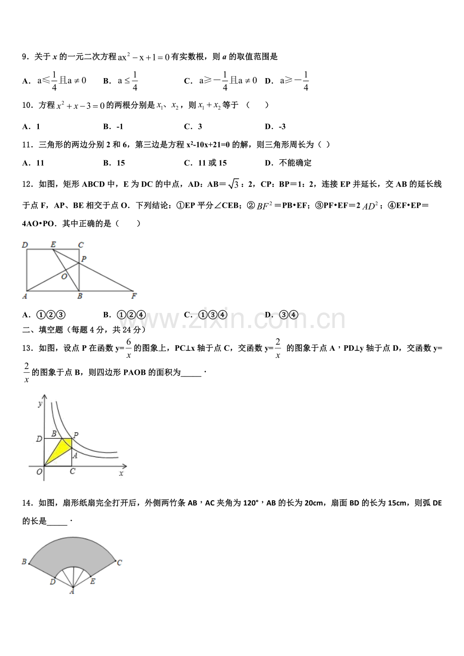 2023届河北省唐山滦南县联考九年级数学第一学期期末考试试题含解析.doc_第2页