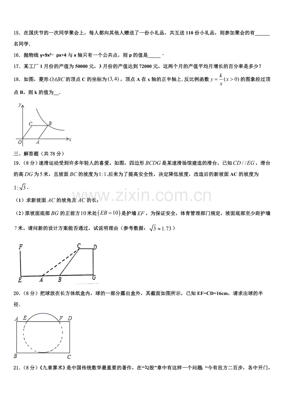 2023届河北省唐山滦南县联考九年级数学第一学期期末考试试题含解析.doc_第3页