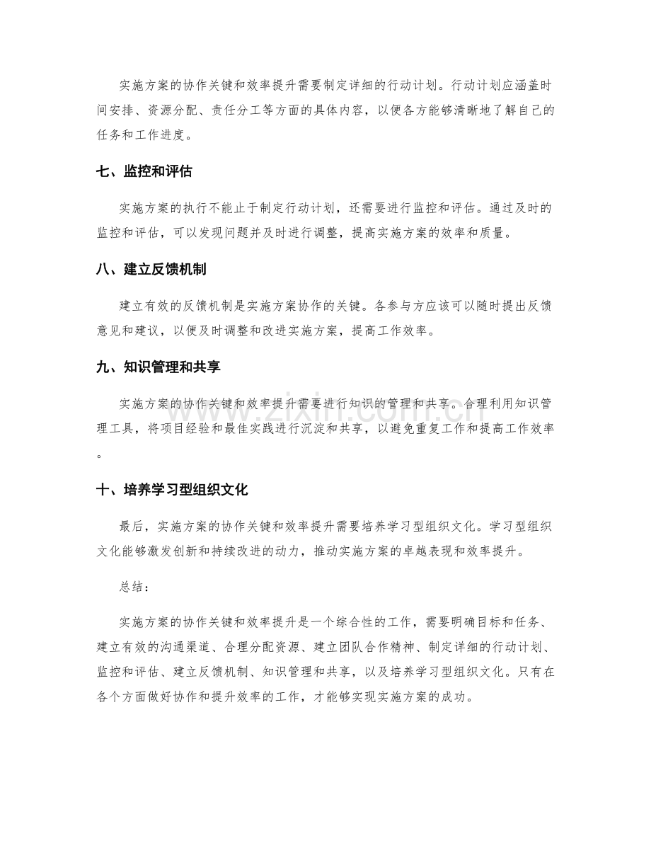 实施方案的协作关键与效率提升.docx_第2页