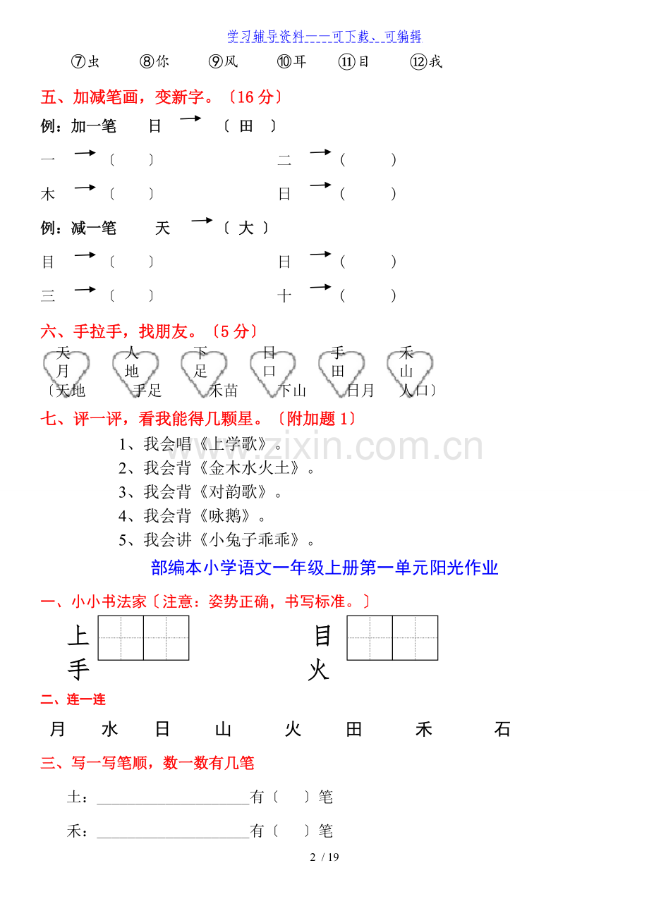 部编人教版一年级上册语文各单元测试卷全册.doc_第2页