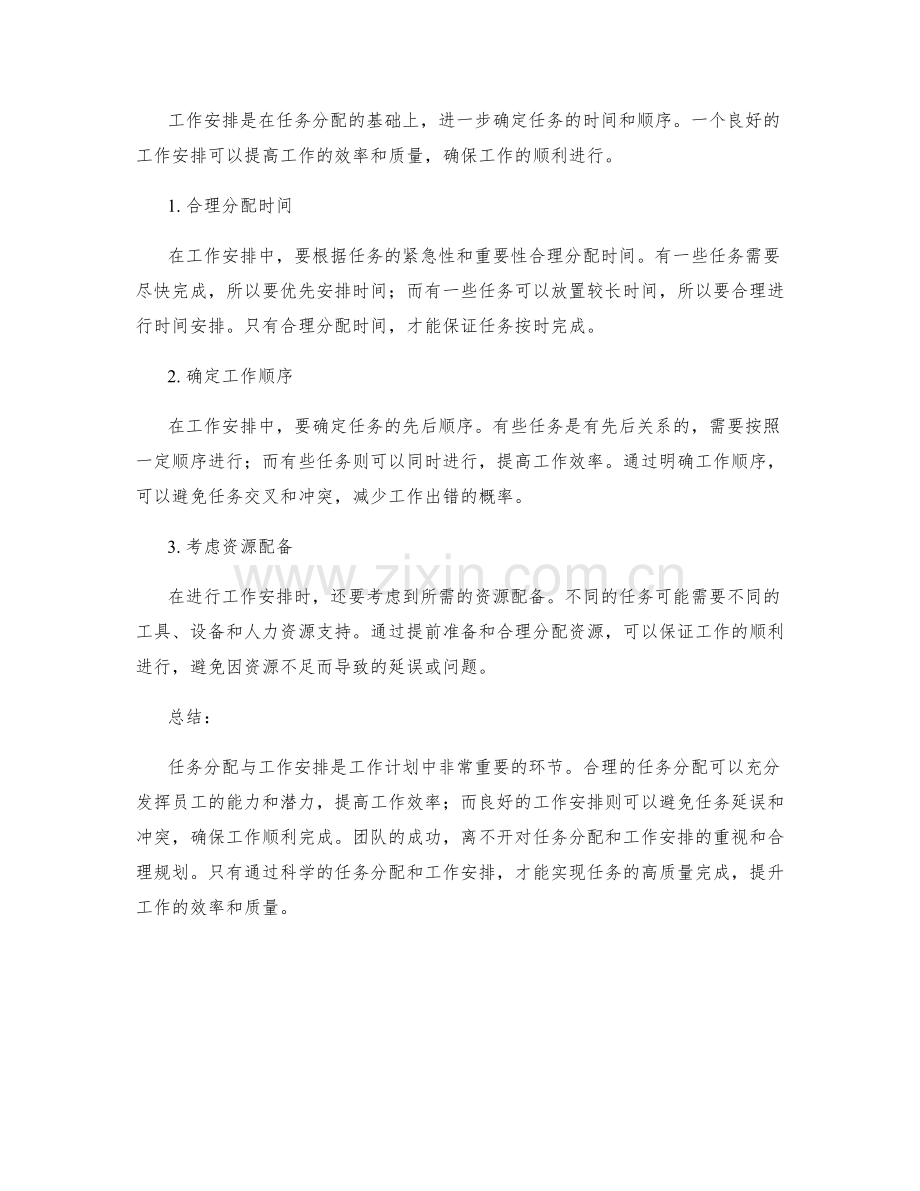 工作计划中的任务分配与工作安排.docx_第2页