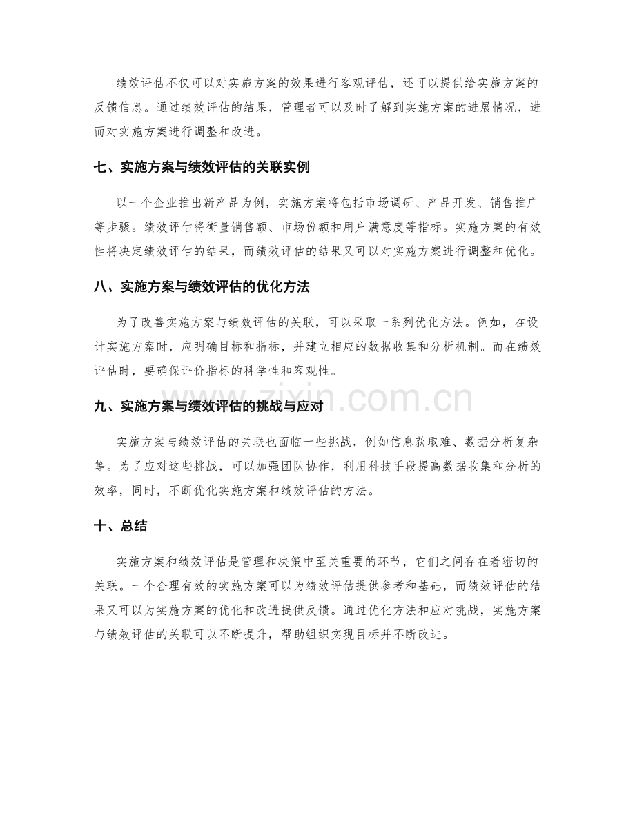 实施方案与绩效评估的关联.docx_第2页