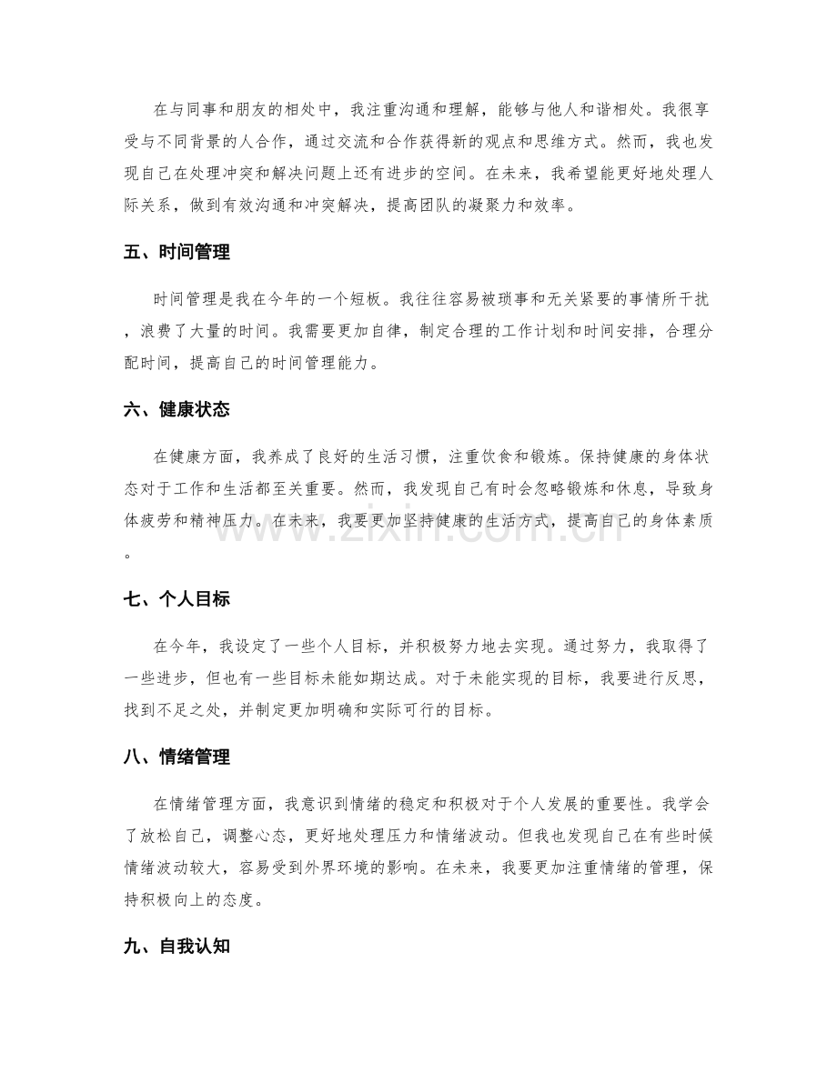 年终总结的核心收获与不足反思与提升方向.docx_第2页