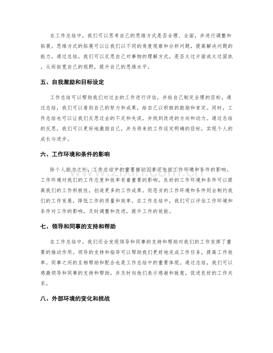 工作总结中的重要收获与推动因素.docx_第2页