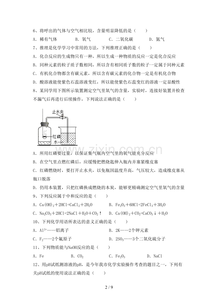 人教版九年级化学上册期末测试卷及答案.doc_第2页