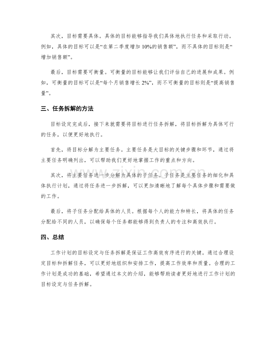 工作计划的目标设定与任务拆解.docx_第2页