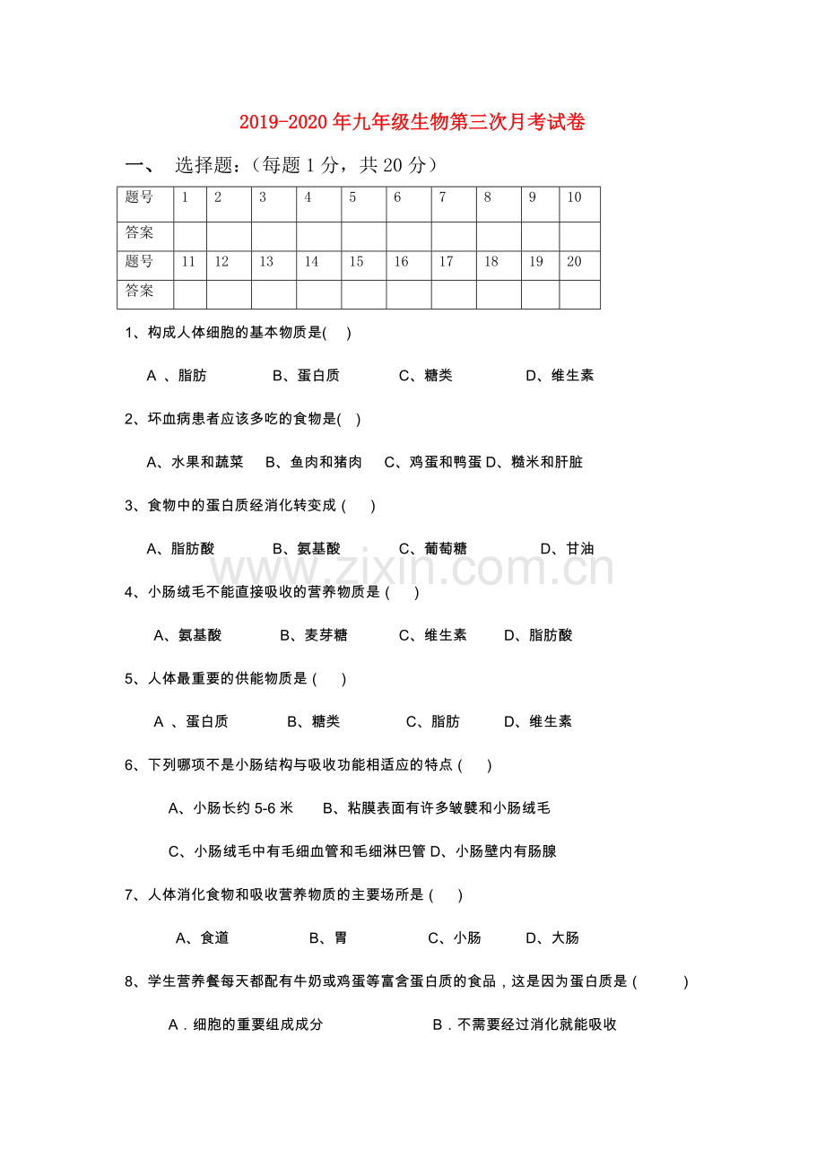 2019-2020年九年级生物第三次月考试卷-.doc_第1页