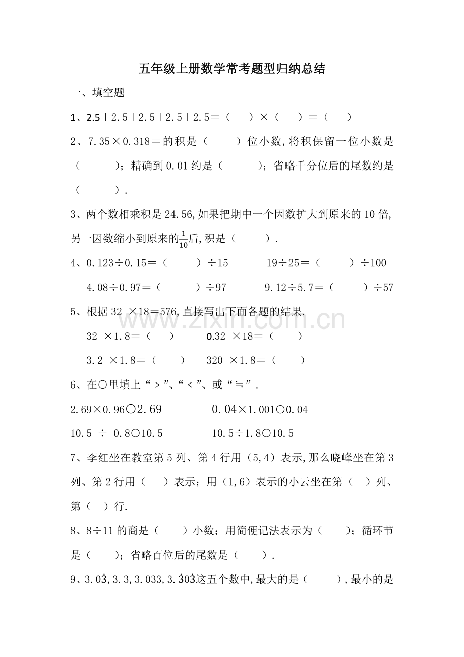 五年级上册数学常考题型总结.pdf_第1页