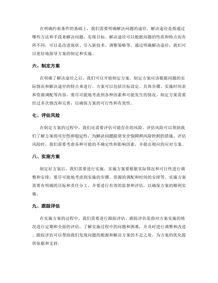 制定可行性方案的策划方法.docx_第2页