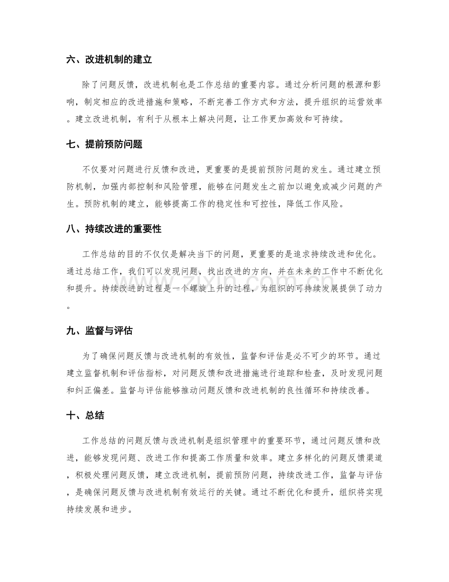 工作总结的问题反馈与改进机制.docx_第2页