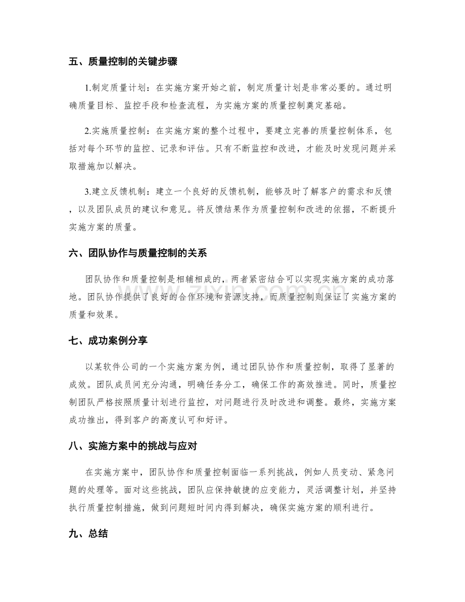 实施方案中的团队协作与质量控制.docx_第2页