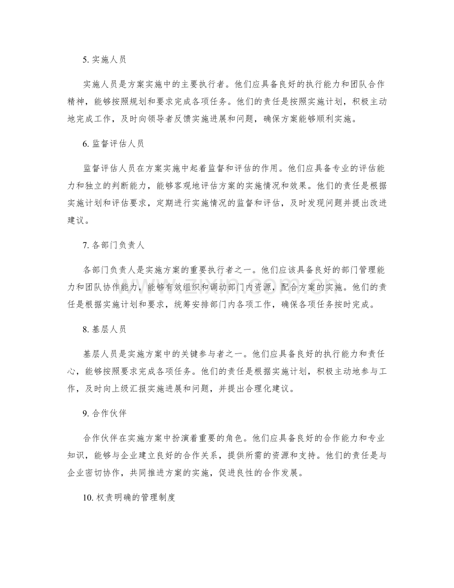 推行实施方案的角色分工与责任明确.docx_第2页