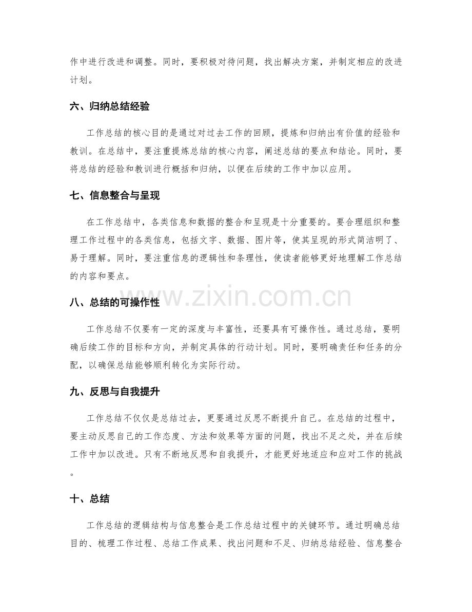 工作总结的逻辑结构与信息整合.docx_第2页